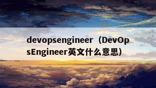 devopsengineer